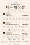 티나세신샵