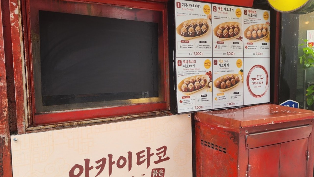 아카이타코
