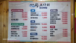 새암물왕코다리논산맛집