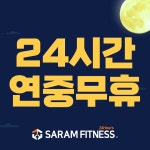 사람휘트니스 올레시장8호점