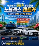 노블레스렌트카 목포역영업소
