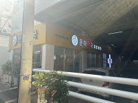 문하약국