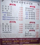 임가네국수집
