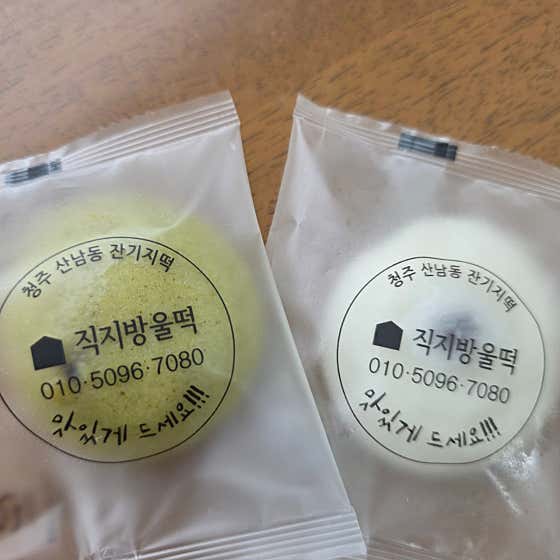 직지방앗간 사진