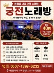 궁전노래연습장