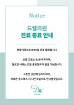 드웰의원