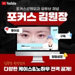 포커스성형외과의원