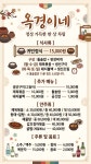 옥경이네