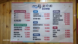 새암물왕코다리논산맛집