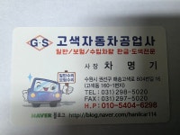 고색자동차공업사
