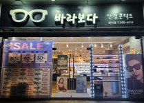 바라보다 안경원 청라점
