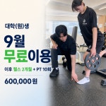 위아짐 헬스 & PT 회기점