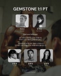 젬스톤피트니스 서면점 헬스&PT