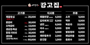 강고집