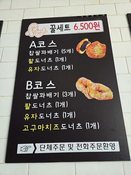 꿀꽈백 삼천포점 사진