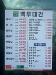 백두대간