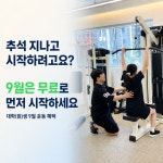 위아짐 헬스 & PT 회기점