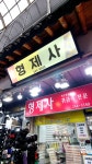 형제사
