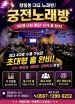 궁전노래연습장