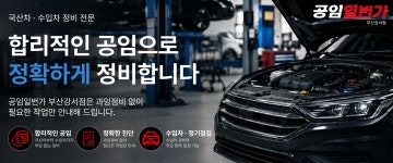 공임일번가 부산강서점