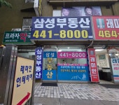 삼성공인중개사사무소