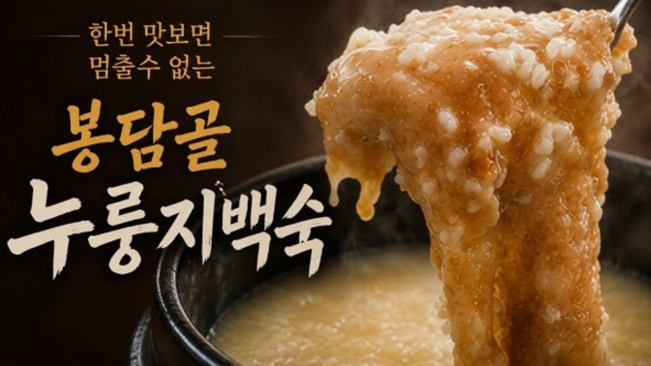 봉담골누룽지백숙 포천 고모리점