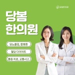 당봄한의원 강남