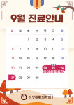 리셋재활의학과의원