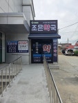 옵티마조은약국