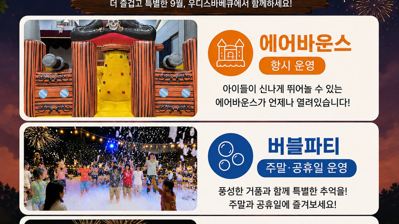 우디스바베큐 거북섬점