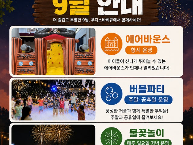 우디스바베큐 거북섬점