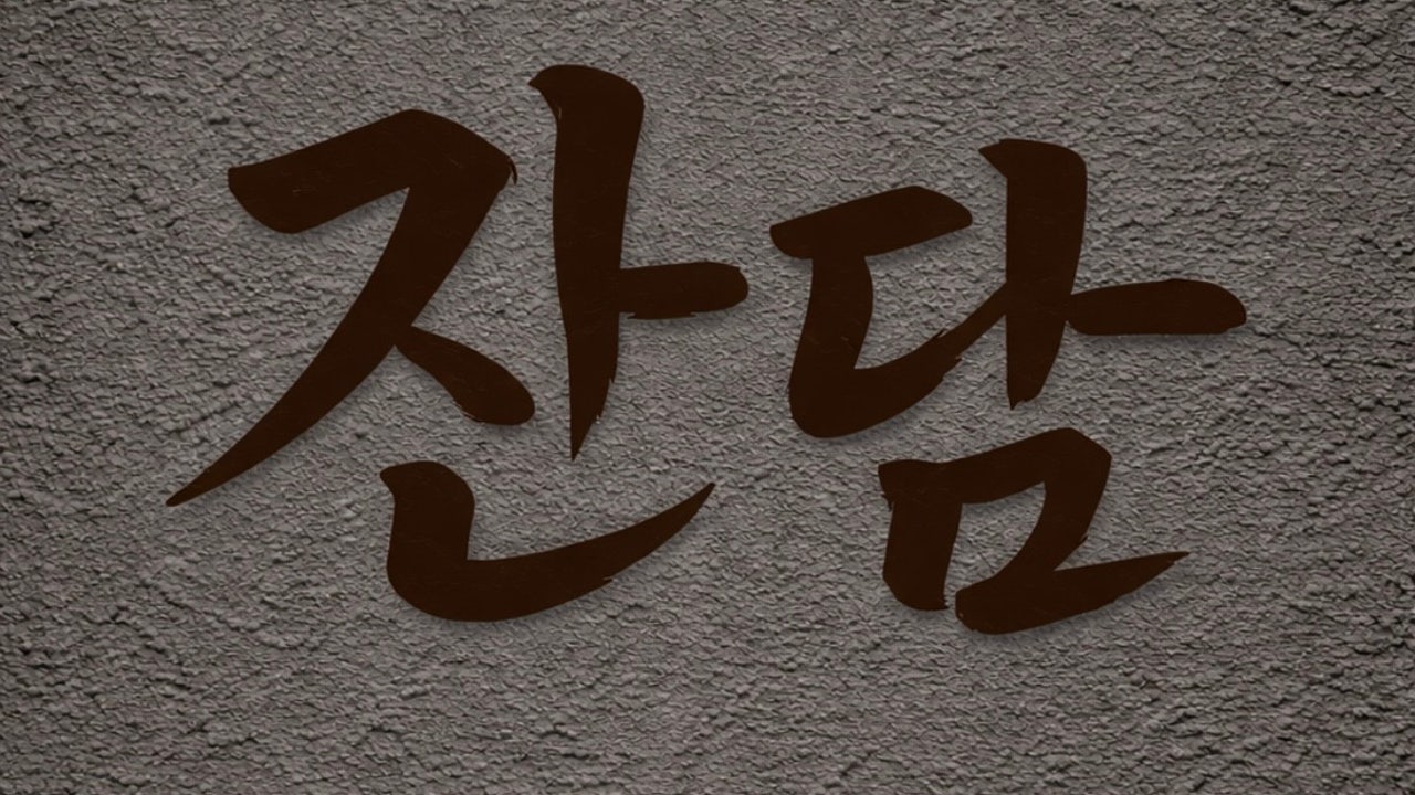대전혼술바 잔담 둔산점