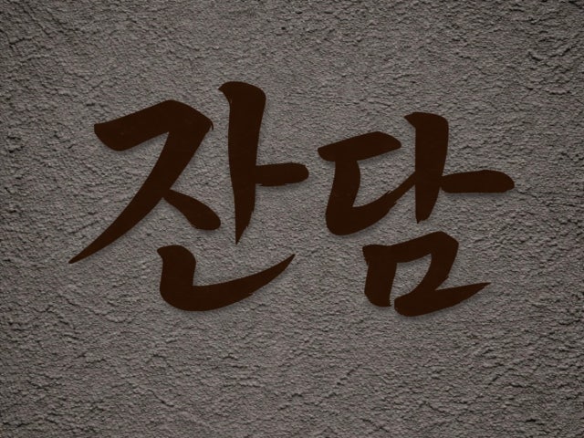대전혼술바 잔담 둔산점