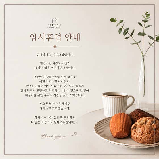 베이크집 사진