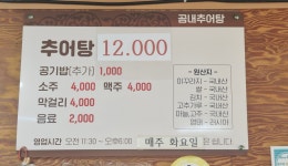 곰내추어탕