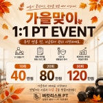 별내 버킷리스트 PT