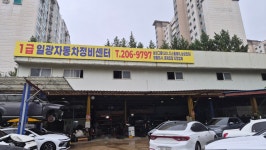 1급일광자동차정비