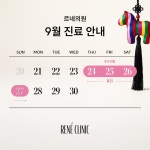 르네의원