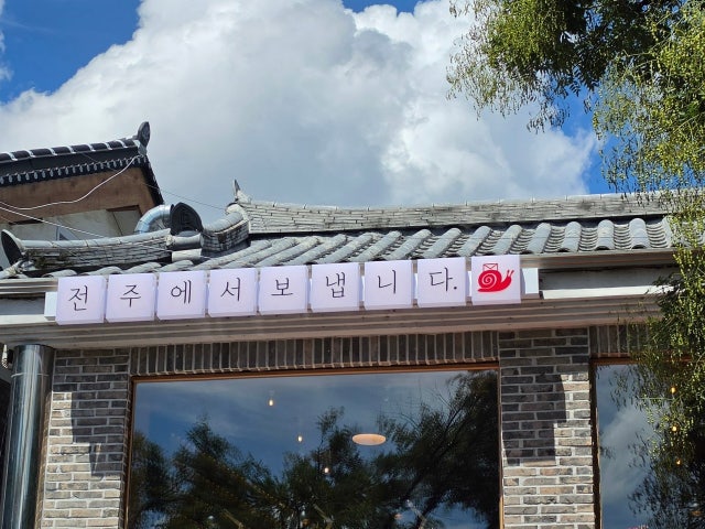 전주에서보냅니다.