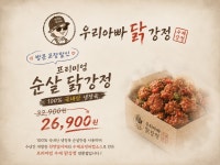우리아빠닭강정 가수원점