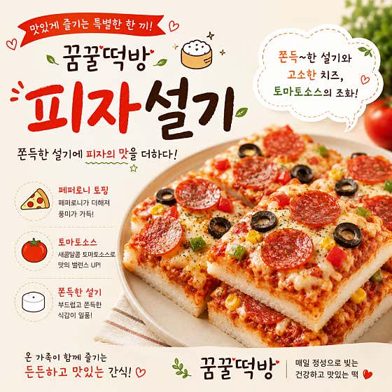 꿈꿀떡방 사진