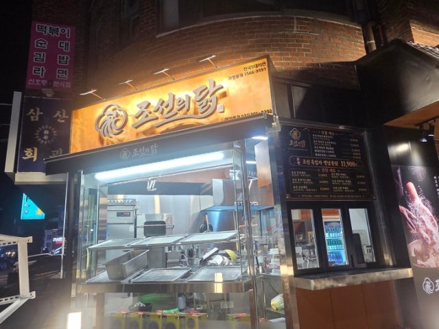 조선의닭
