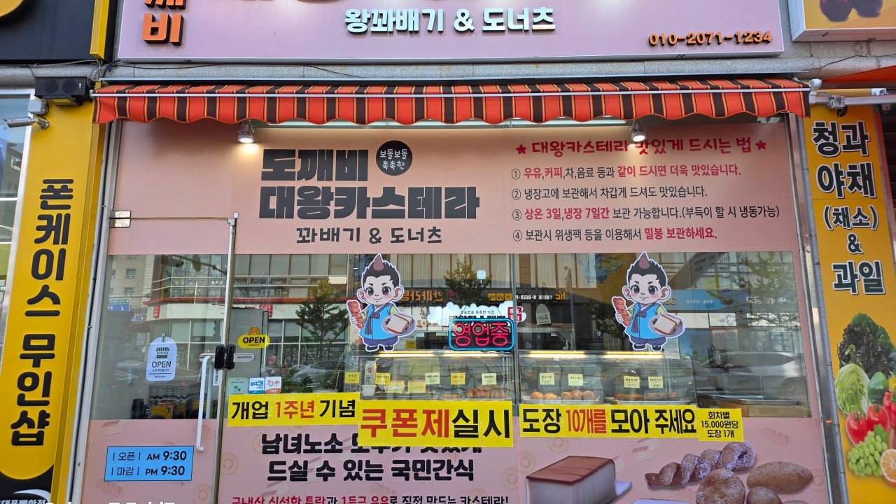 도깨비대왕카스테라