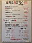 등촌샤브칼국수 서면전포점