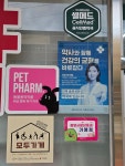 광양대학당약국