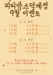 피티박스 덕계점