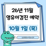 삼성푸른소아청소년과의원