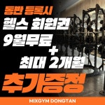 믹스짐 동탄점
