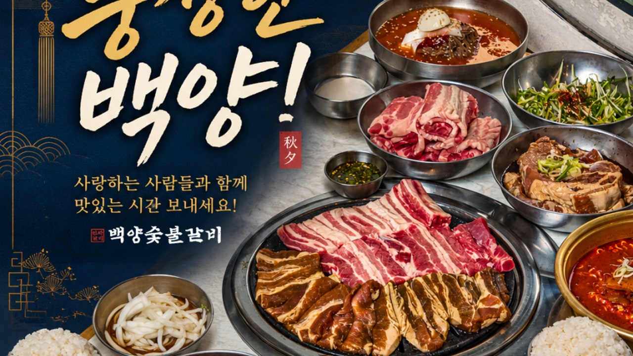 백양숯불갈비 양정직영점