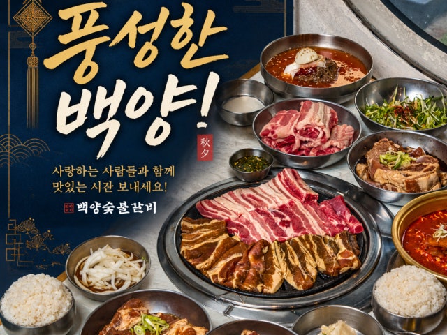 백양숯불갈비 양정직영점